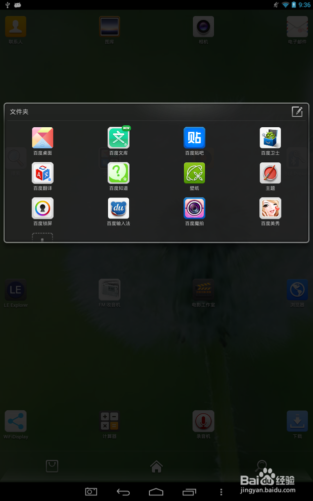 安卓手机如何将功能图标归类集合放在一个图标中