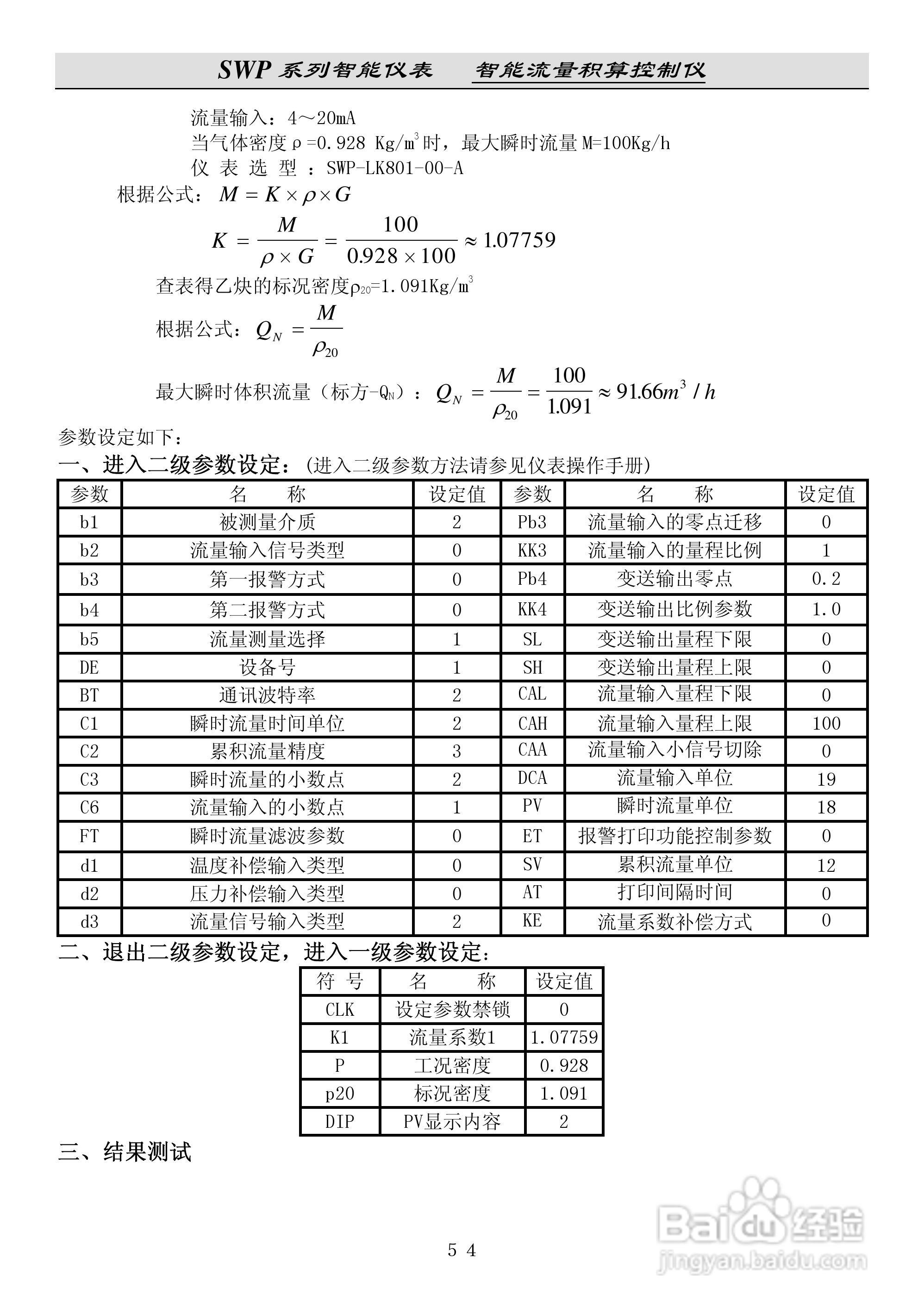 昌晖SWP-LK流量积算控制仪说明书:[6]