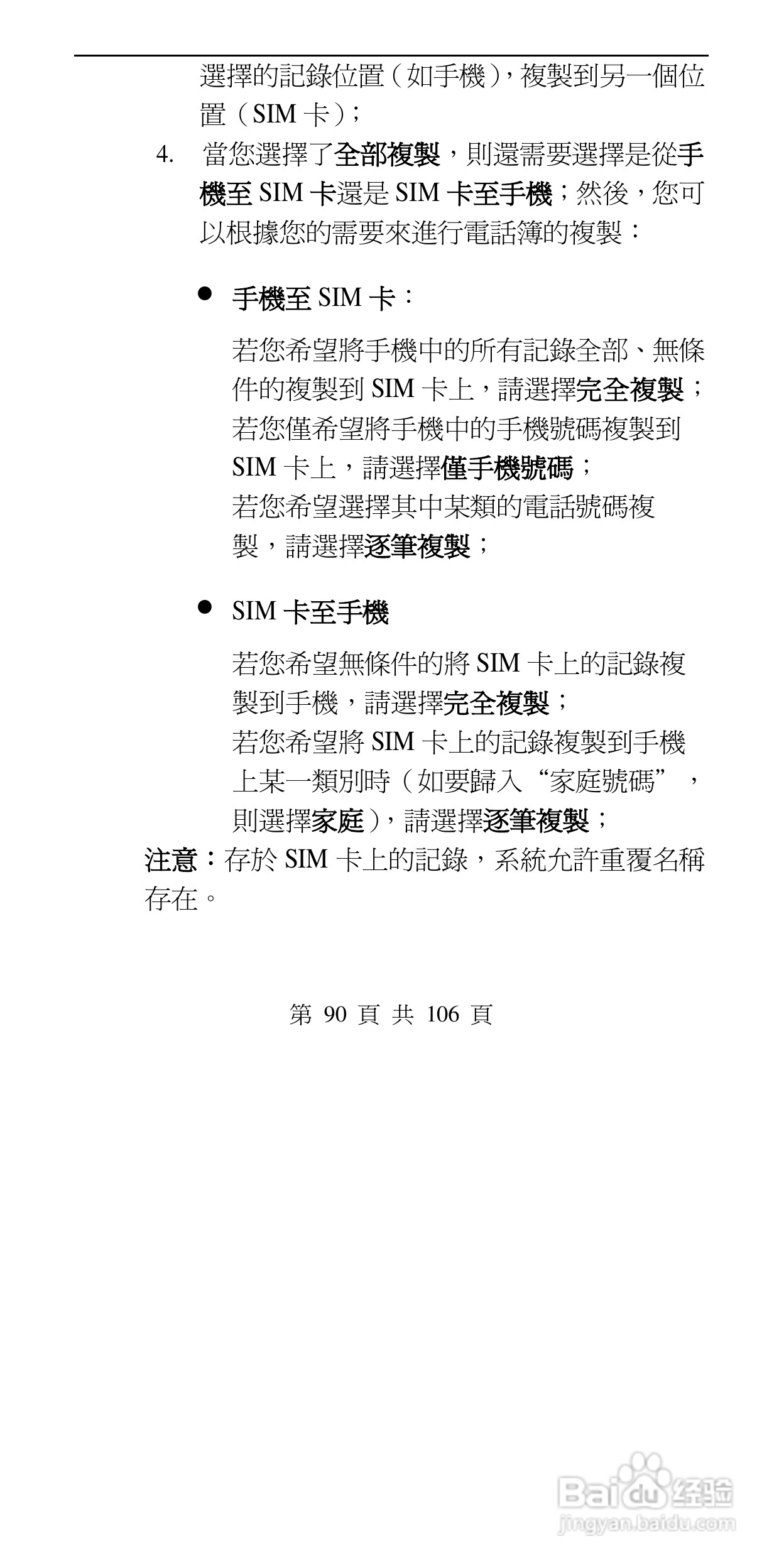 声宝GK-302型手机说明书:[9]