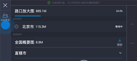 高德地图车机版离线地图怎么装进车机