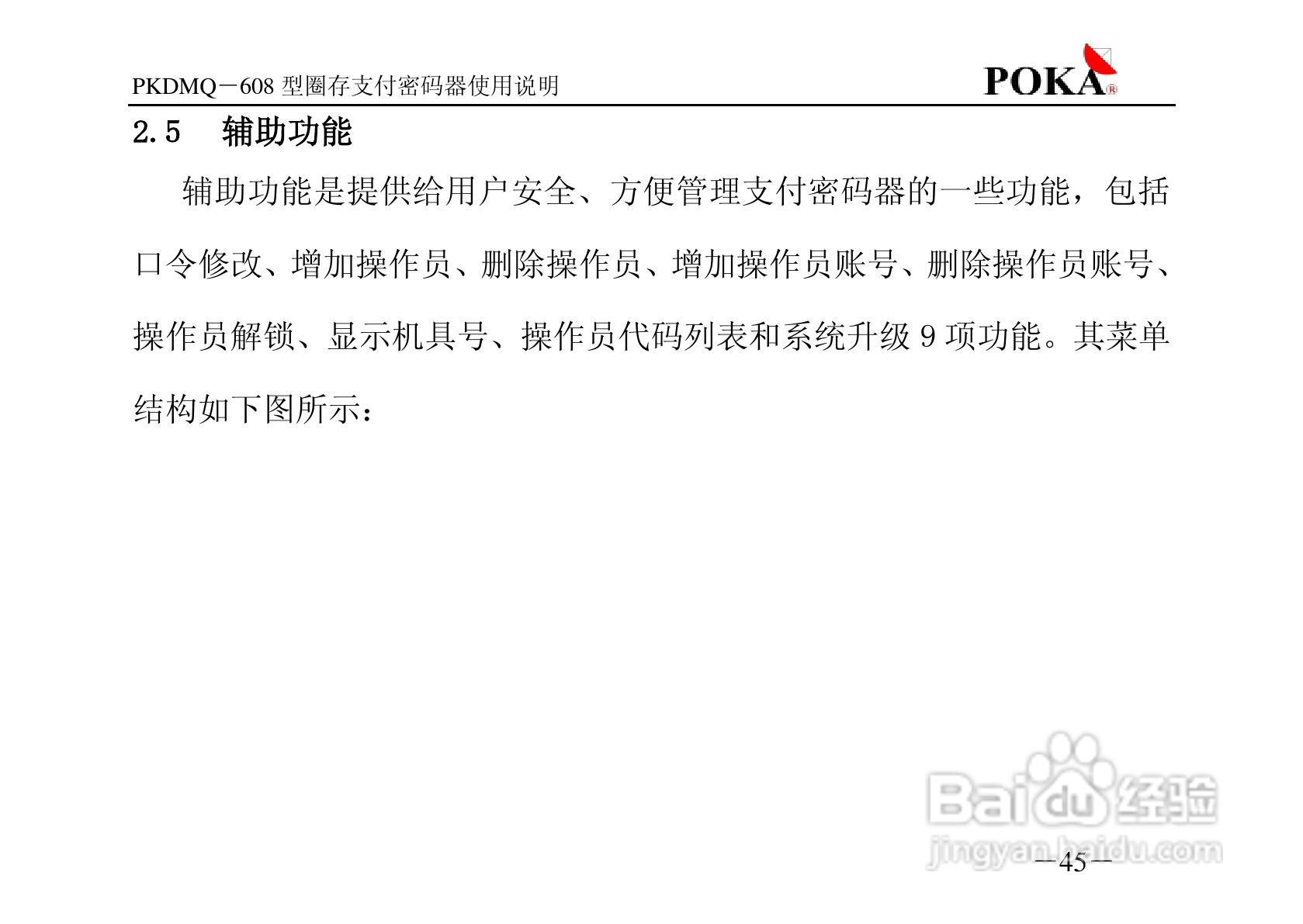 宝嘉电子PKDMQ-608圈存密码器用户手册:[5]