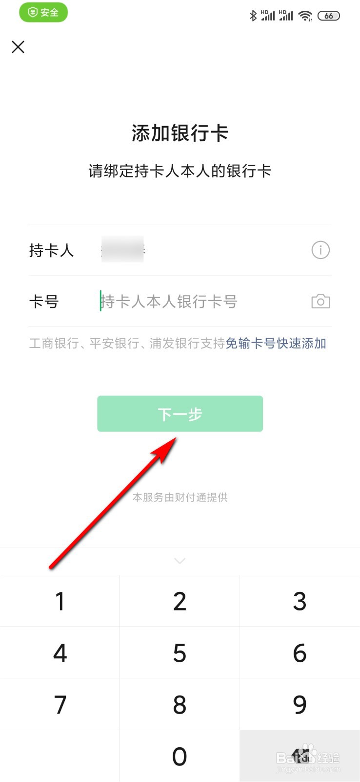 微信怎么添加银行卡