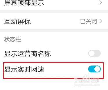 华为手机怎么设置显示实时网速