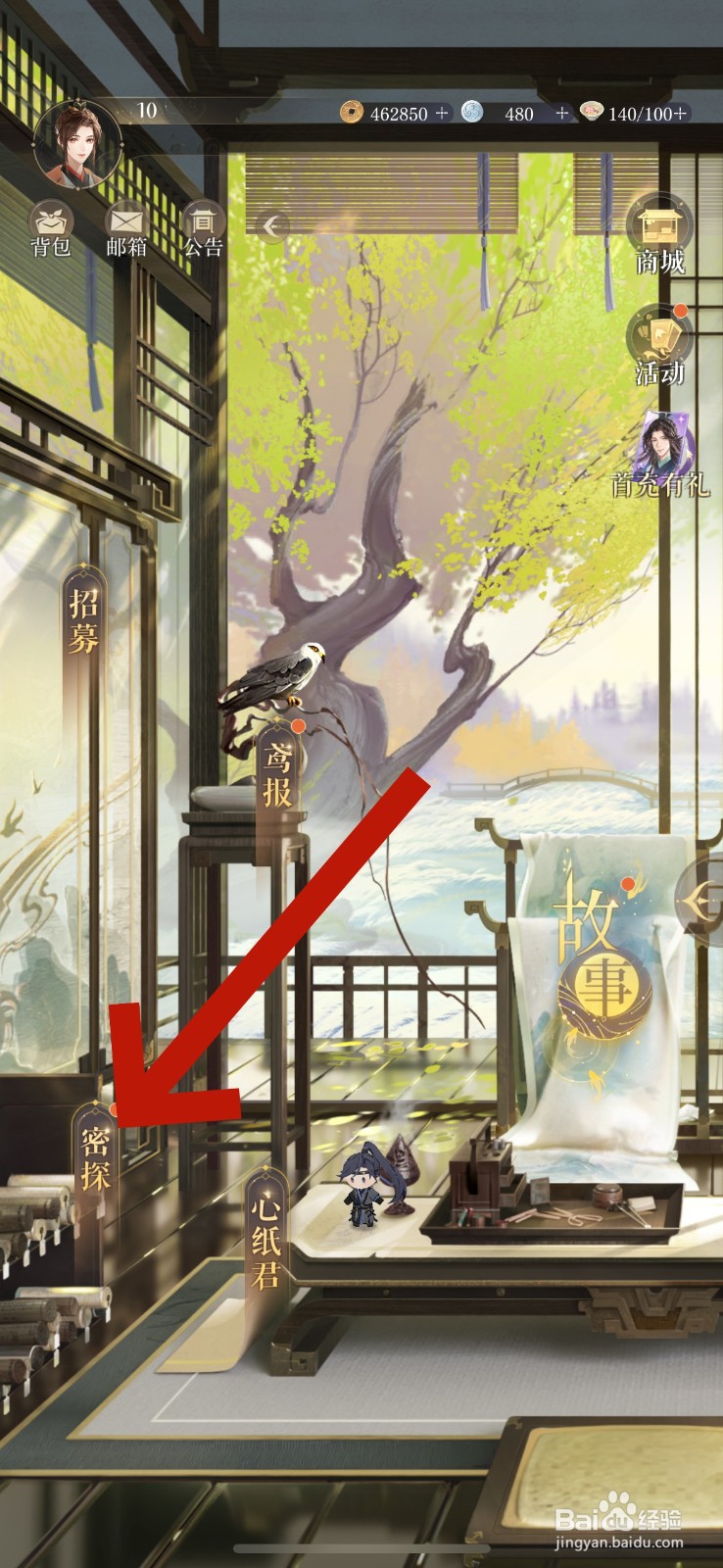 如鸢怎么提升密探奇闻属性