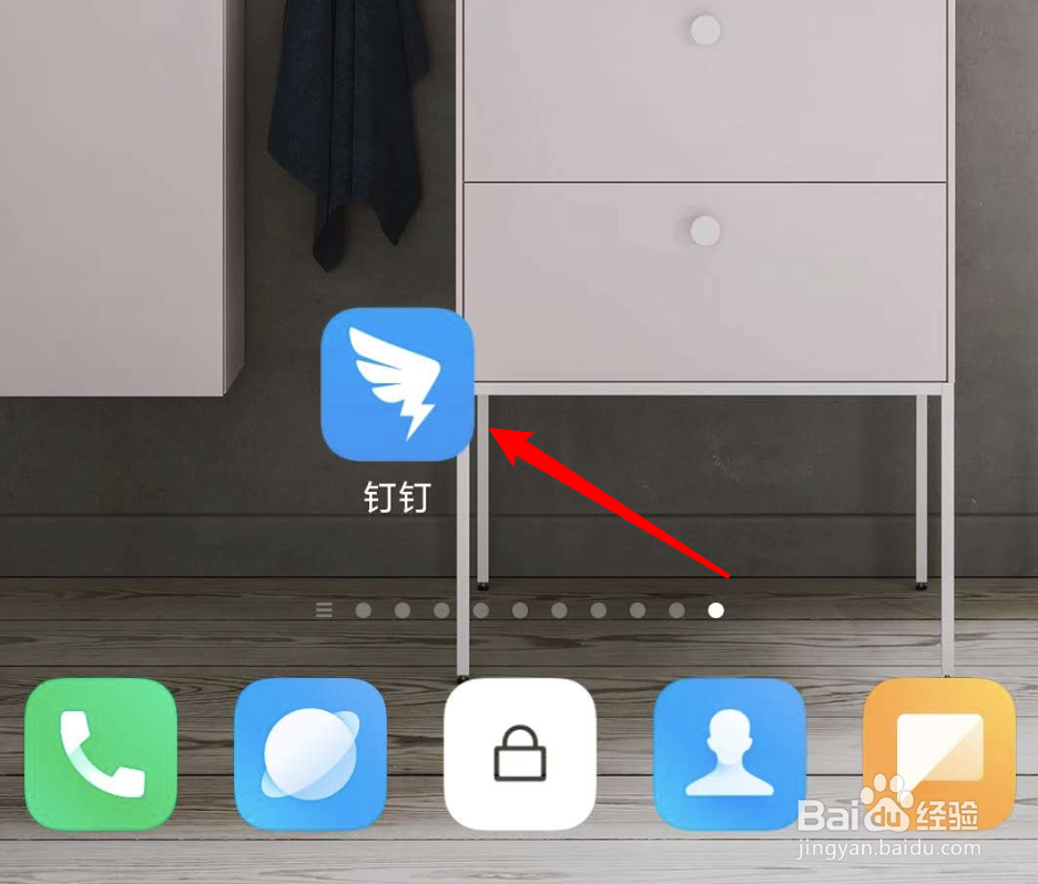 手机钉钉如何设置不推荐通讯录好友