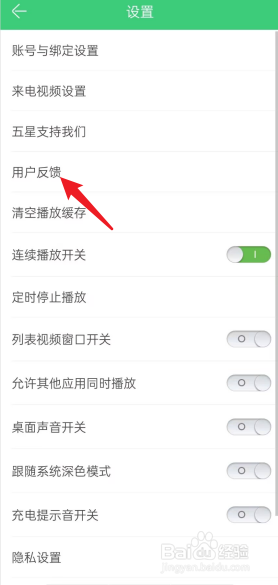 铃声多多APP用户反馈功能在哪里