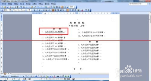 word文档中横线怎么打