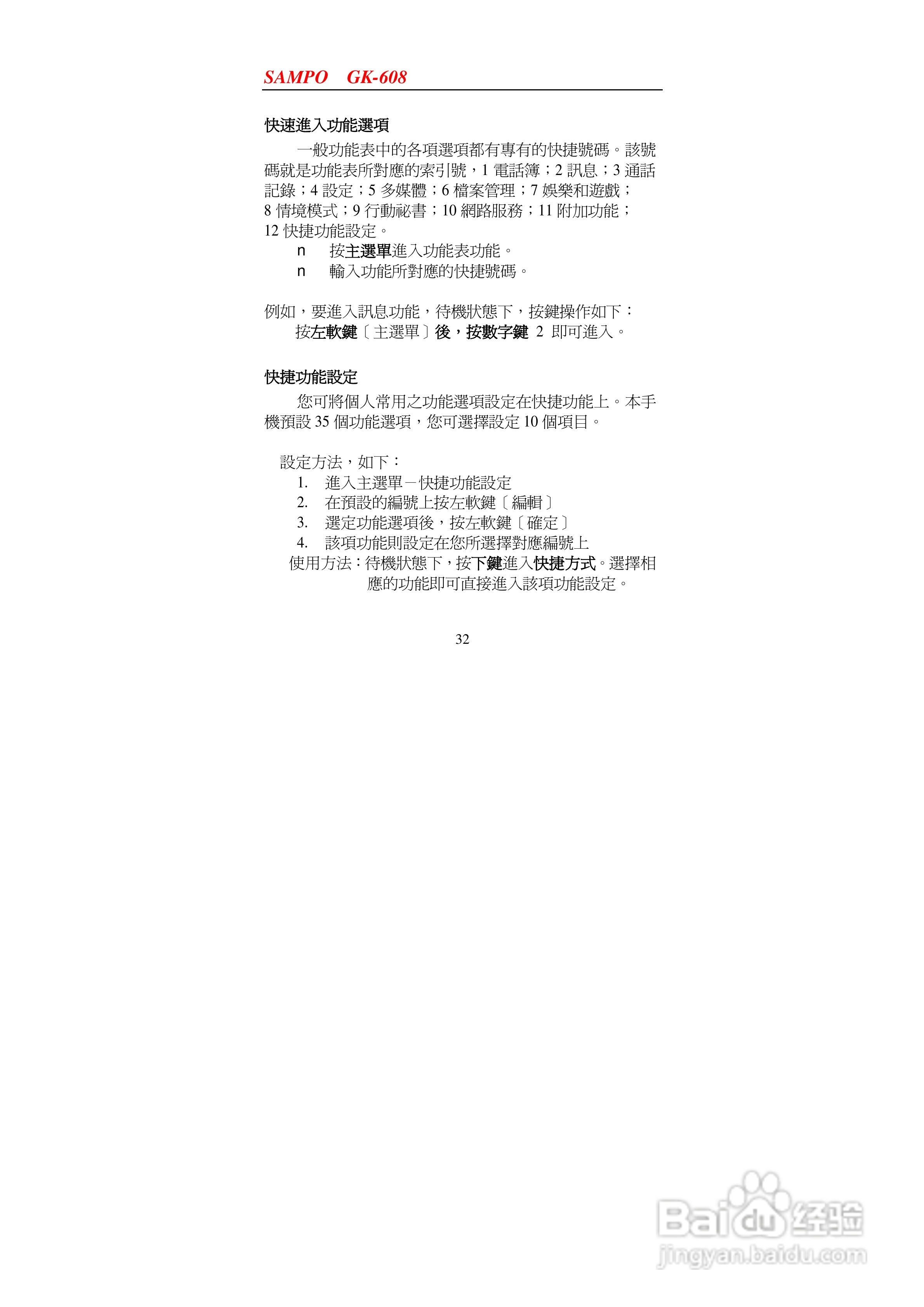 声宝GK-608型手机说明书:[4]