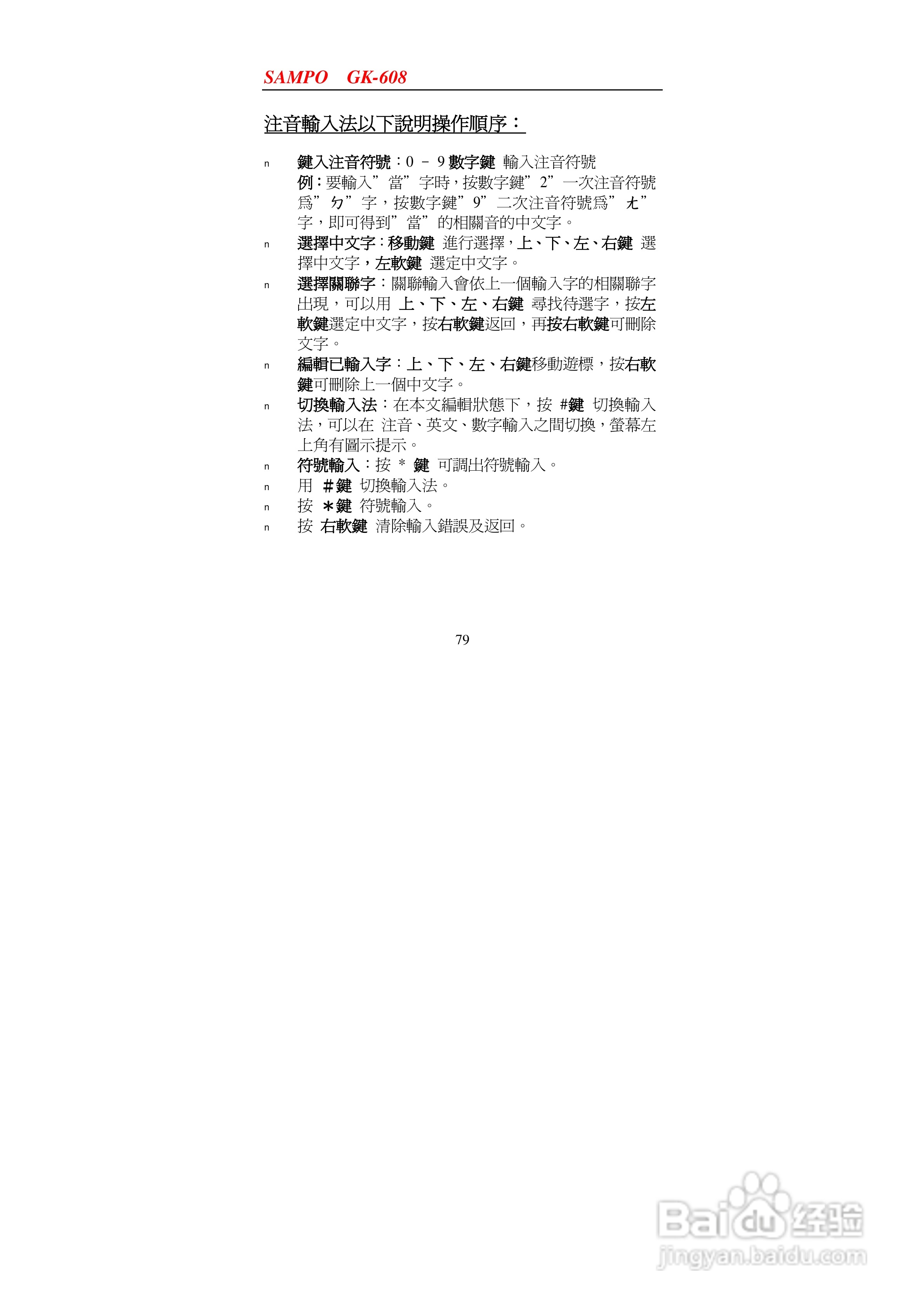 声宝GK-608型手机说明书:[8]
