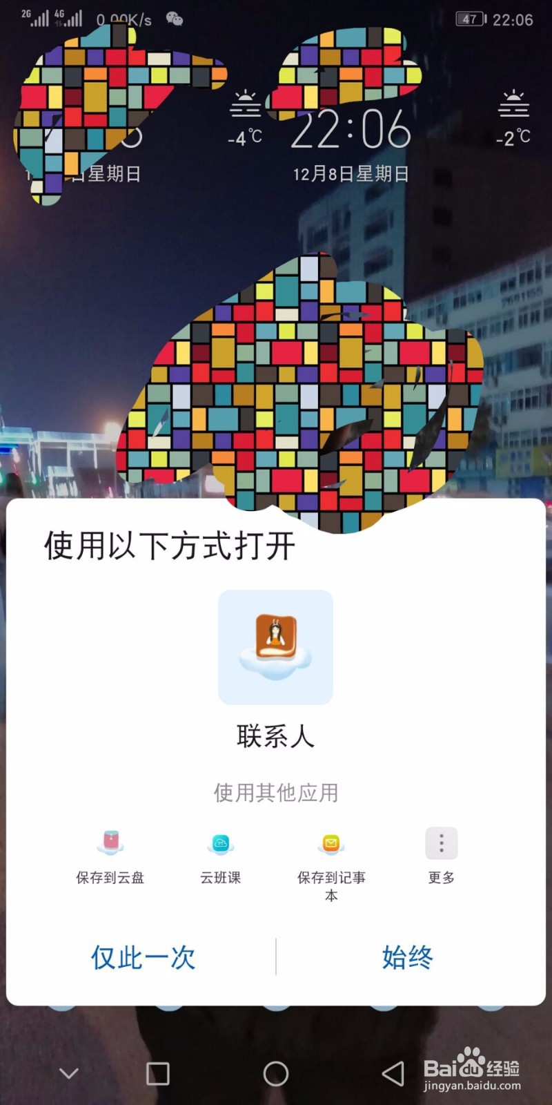 华为手机怎样快速把手机的通讯录存到另一个手机