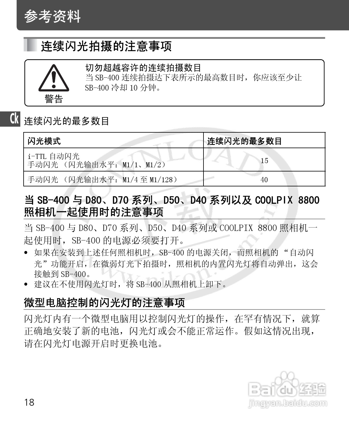 尼康SB-400数码相机使用说明书:[7]