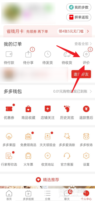 拼多多APP如何删除订单