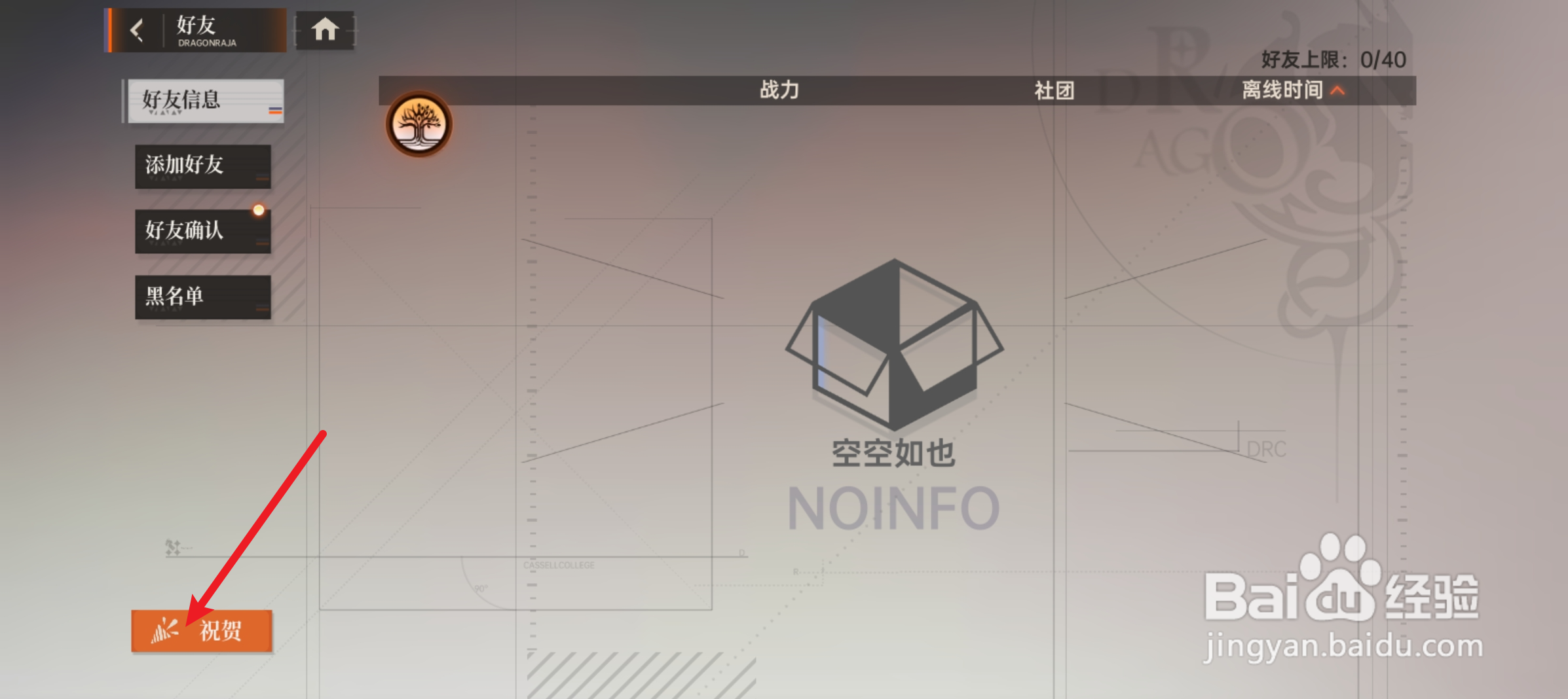龙族卡塞尔之门怎么一键祝贺