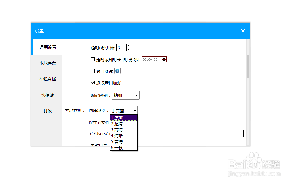 EV屏录设置实例