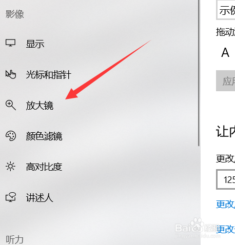 Windows10如何打开放大镜功能