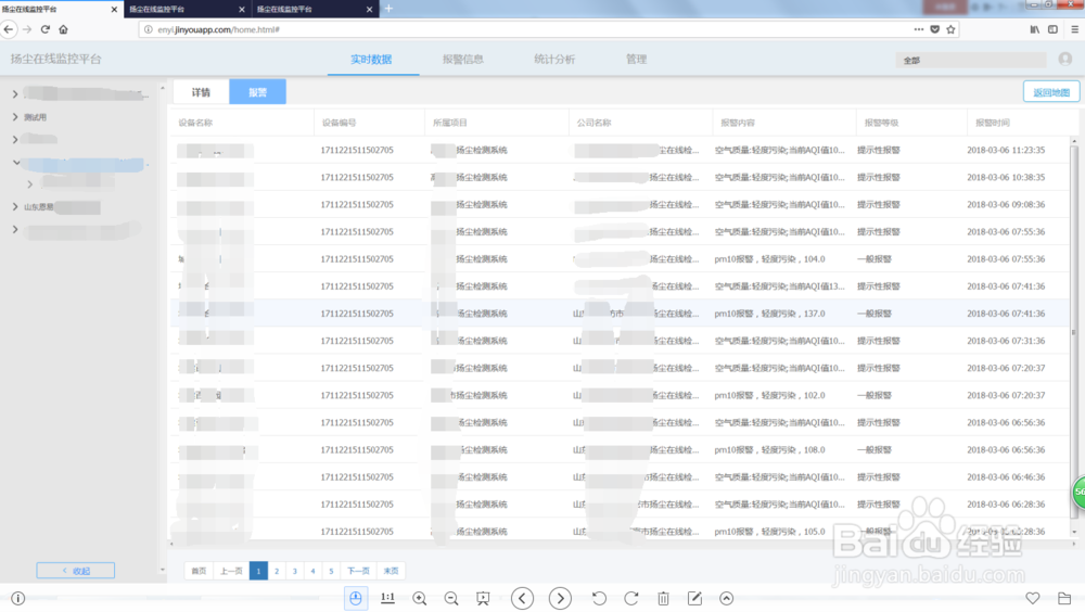 扬尘在线监测系统云平台操作步骤