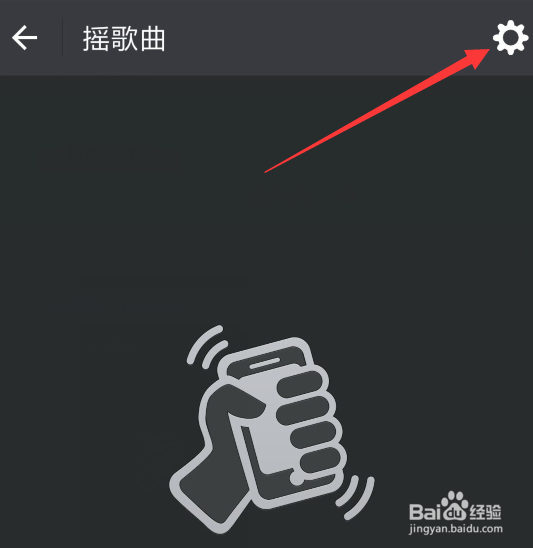 怎么关闭微信摇一摇声音
