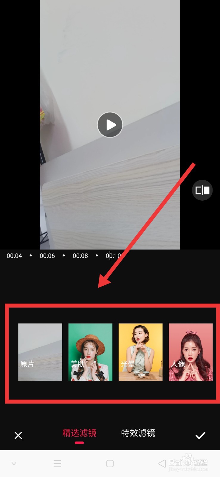 爱剪辑怎么给视频添加滤镜