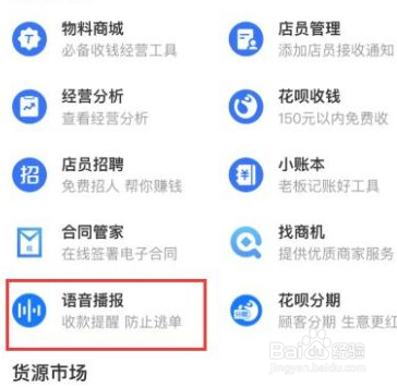 如何开启支付宝收款提示音