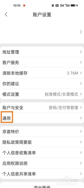 京喜特价APP如何开启接收新消息提醒