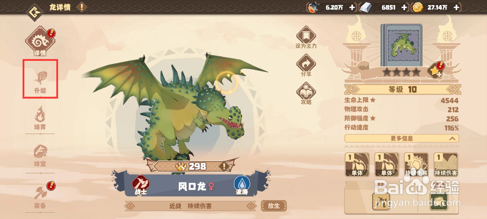 驯龙高手旅程如何升级音速龙