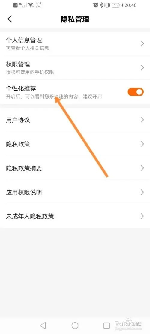 多点软件在哪里关闭个性化推荐功能