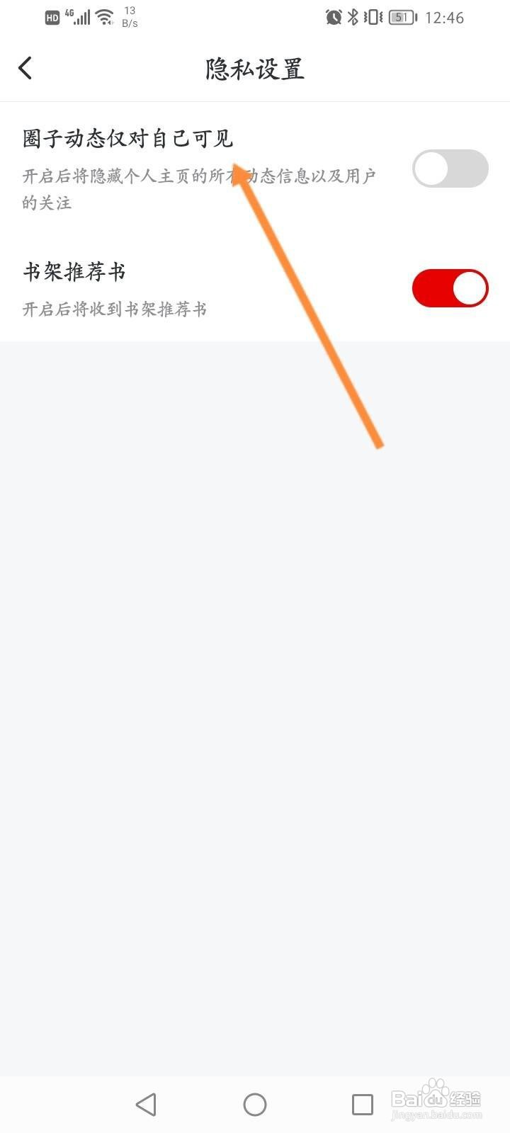 纵横小说软件怎么开启圈子动态仅对自己可见