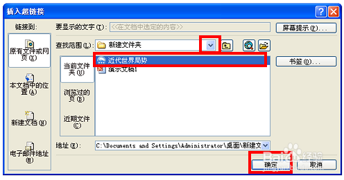 PPT中文字的超链接视频如何设置？