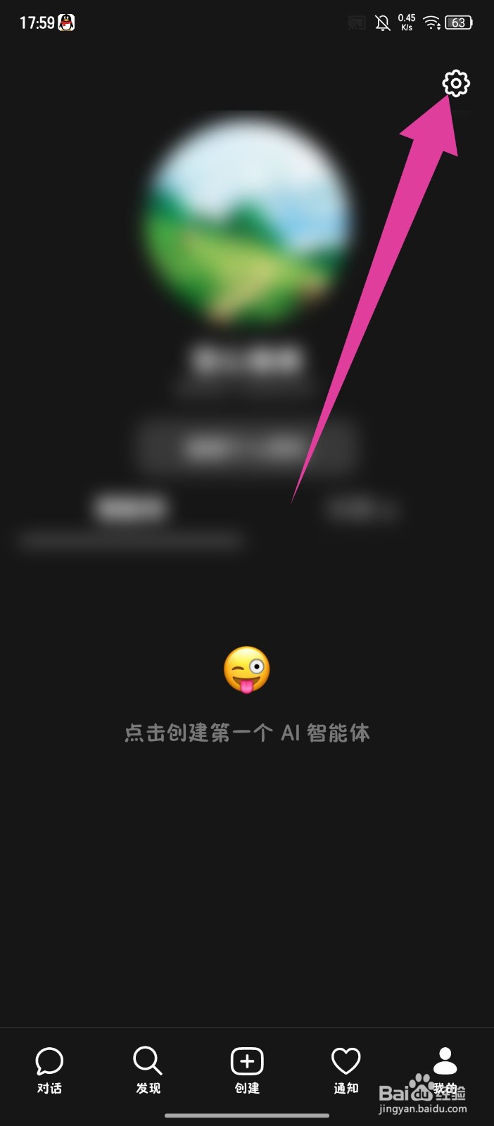 《豆包》怎么删除账号