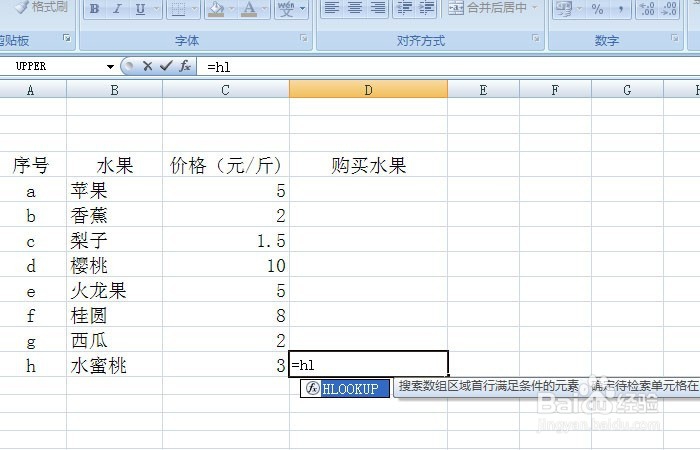 Excel表中如何用HLOOKUP函数
