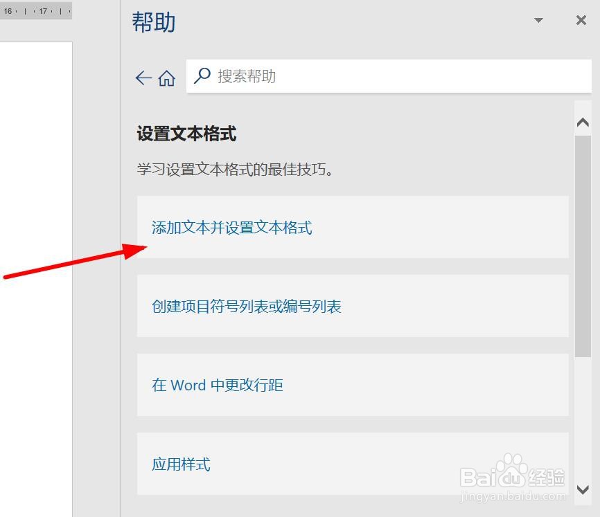 怎么查找word自学教程?