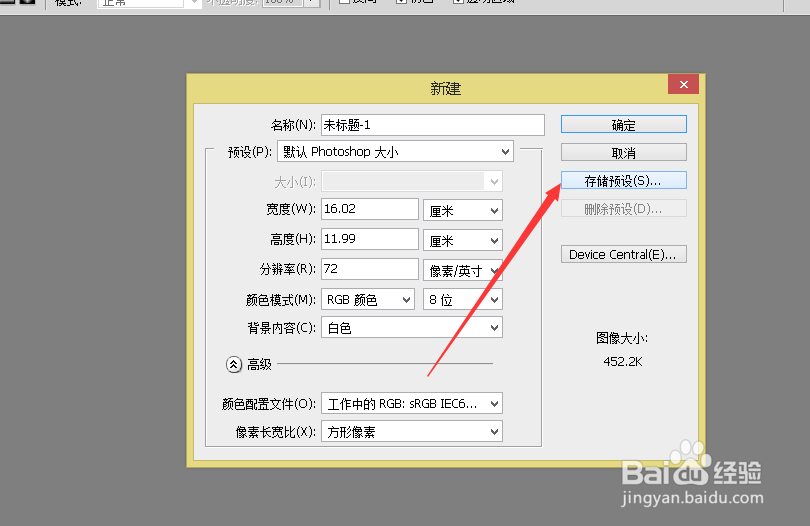 photoshop怎么新建图像