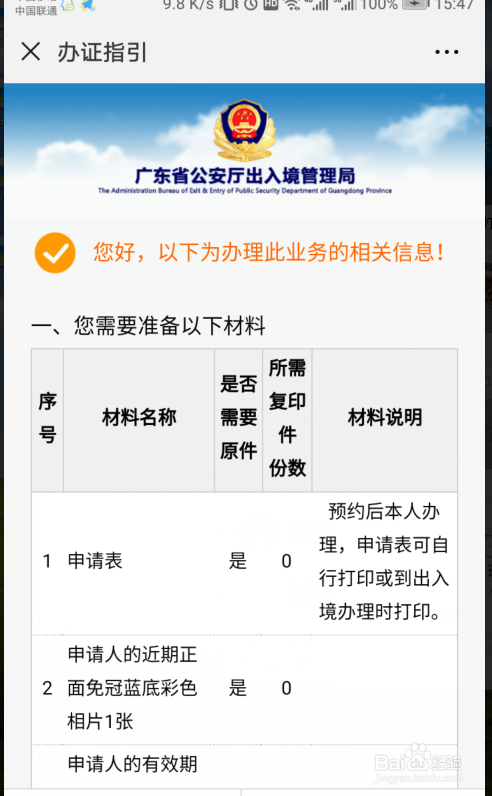 怎样在家轻松办理出入境手续