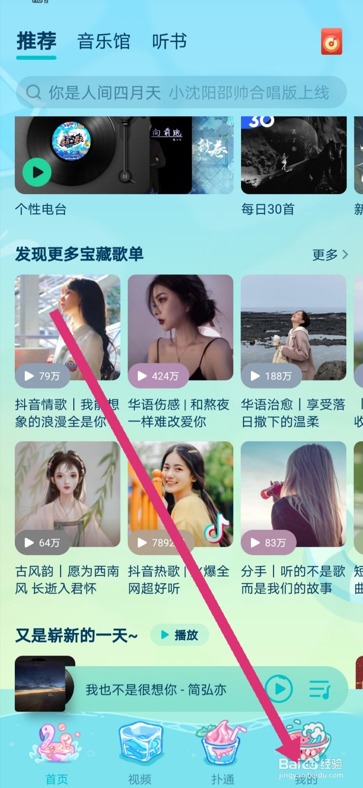 QQ音乐怎么设置跑步电台