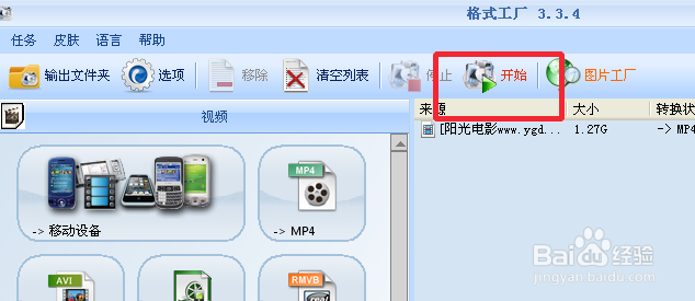 格式工厂怎么快速转换视频格式