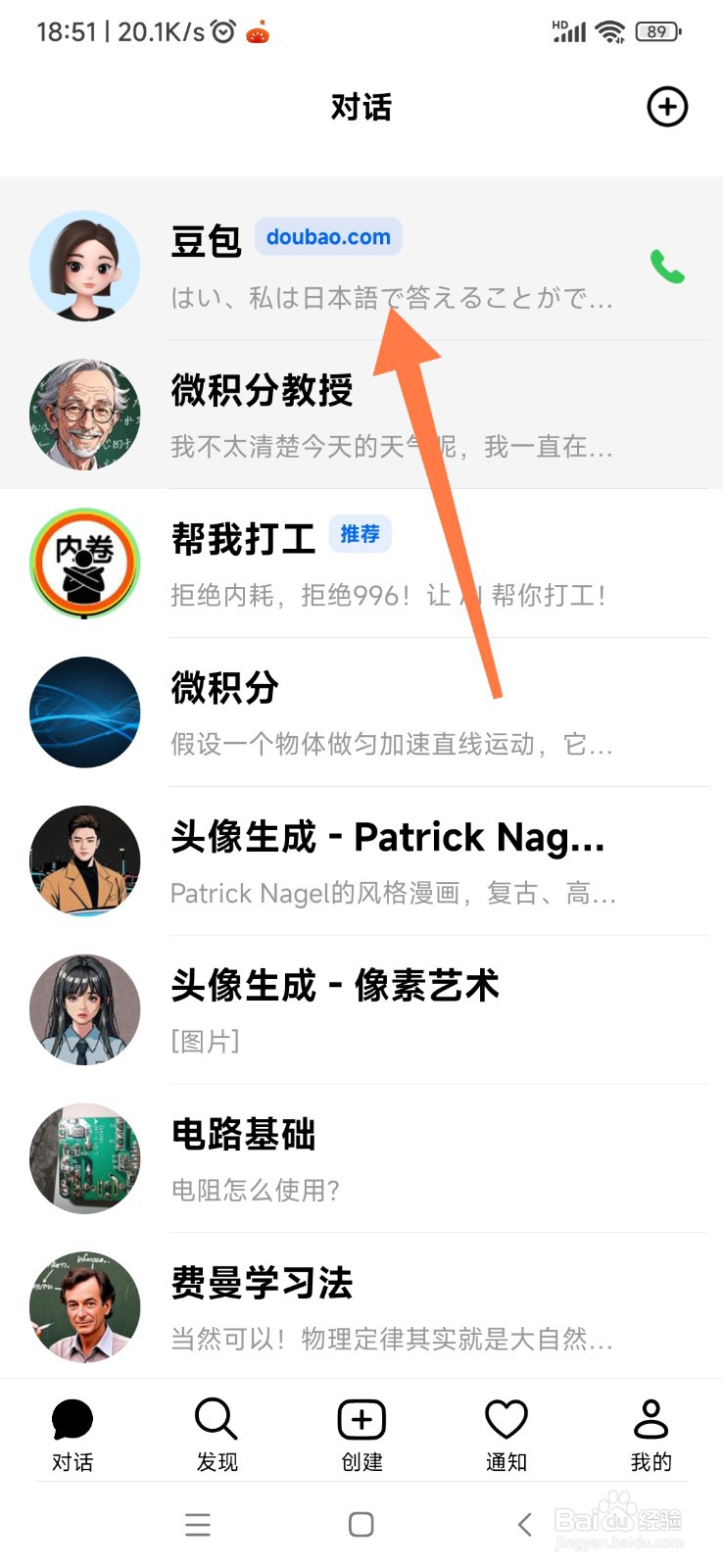 豆包 AI 如何帮我选择用英语对话