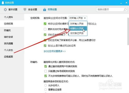 QQ空间怎么样设置禁止陌生人访问