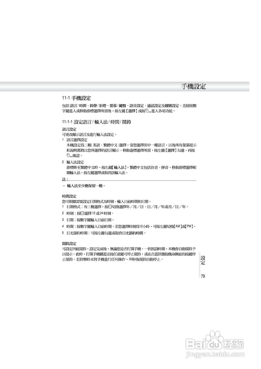 OKWAP A272手机说明书:[9]