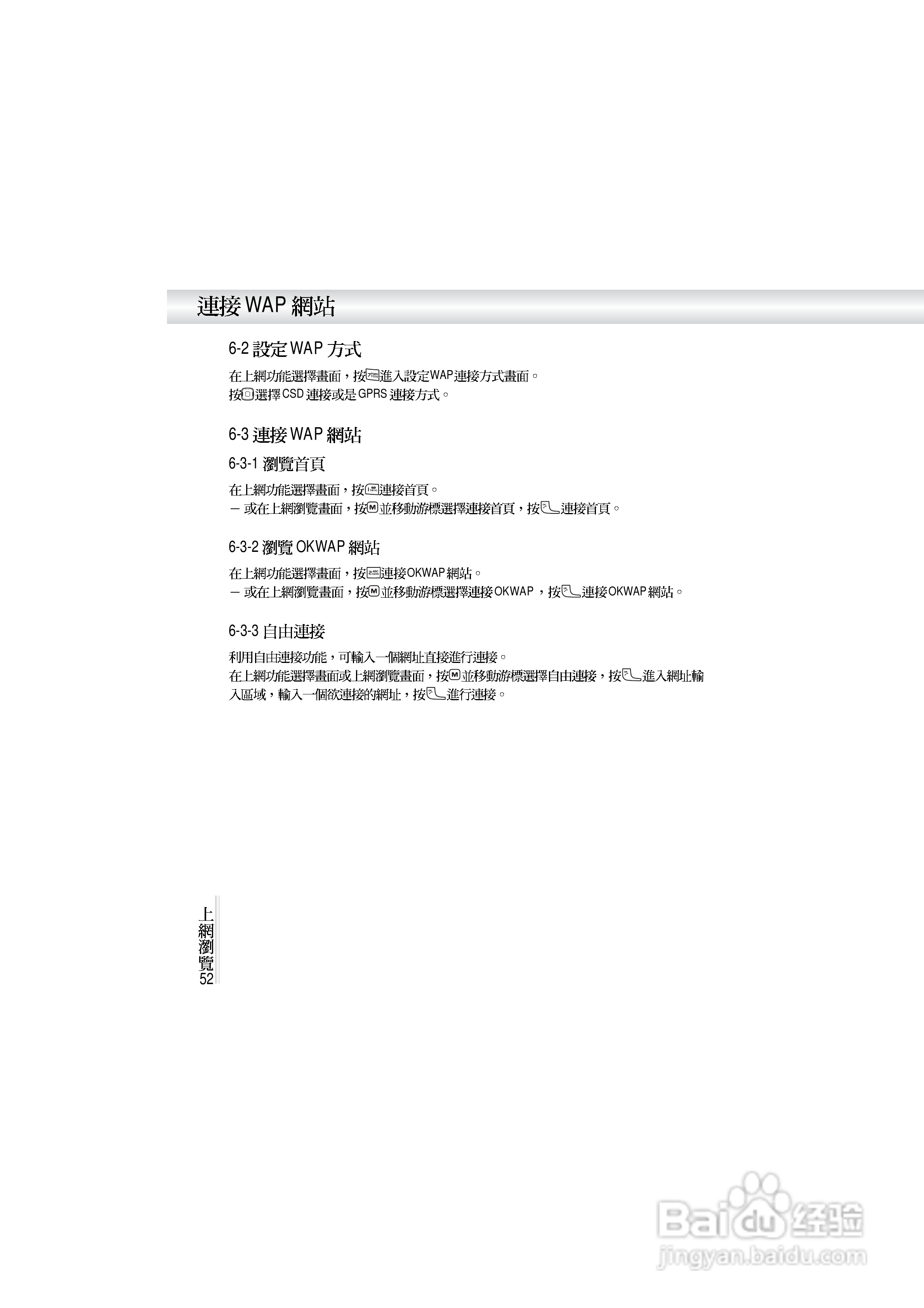 OKWAP A272手机说明书:[6]