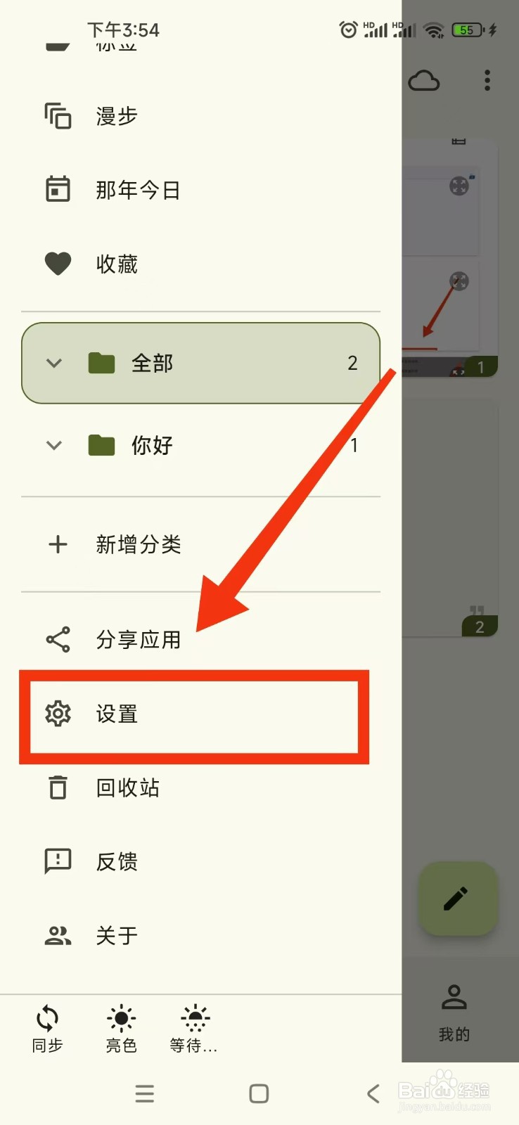 天悦日记APP怎么开启自动获取当前位置