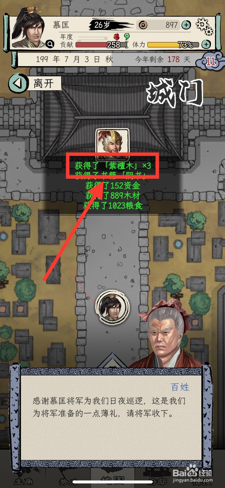 三国人生模拟怎么获得紫檀木