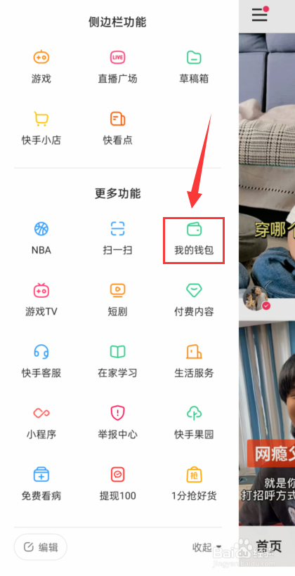 快手怎么充值快币