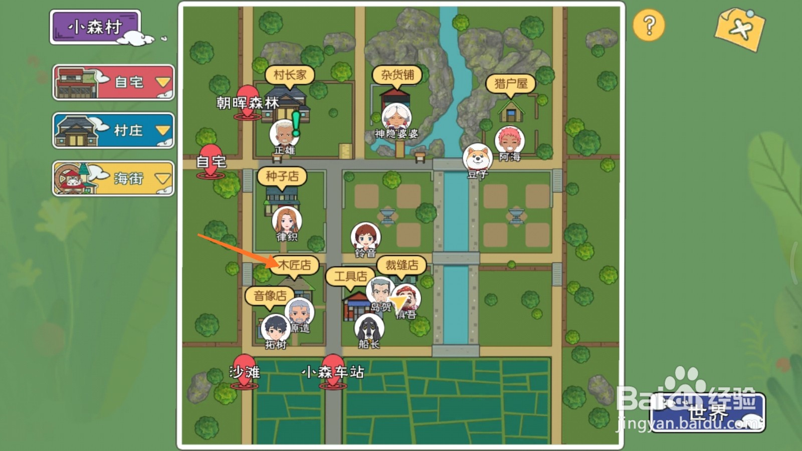 小森生活中哪里查看置物桌类型