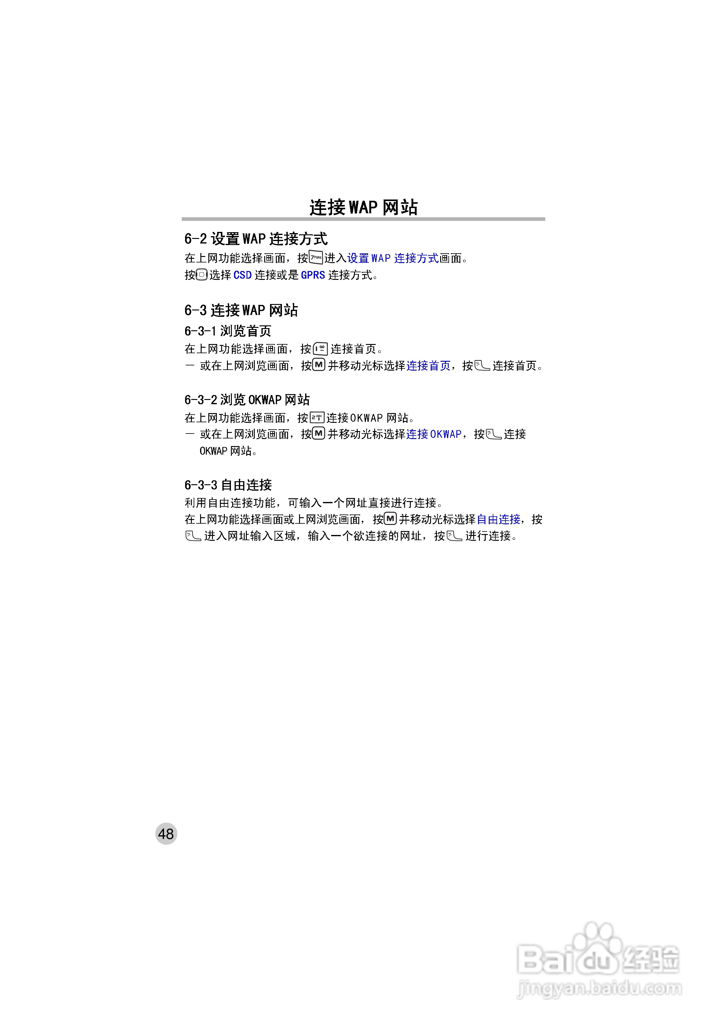 OKWAP ok272手机说明书:[6]