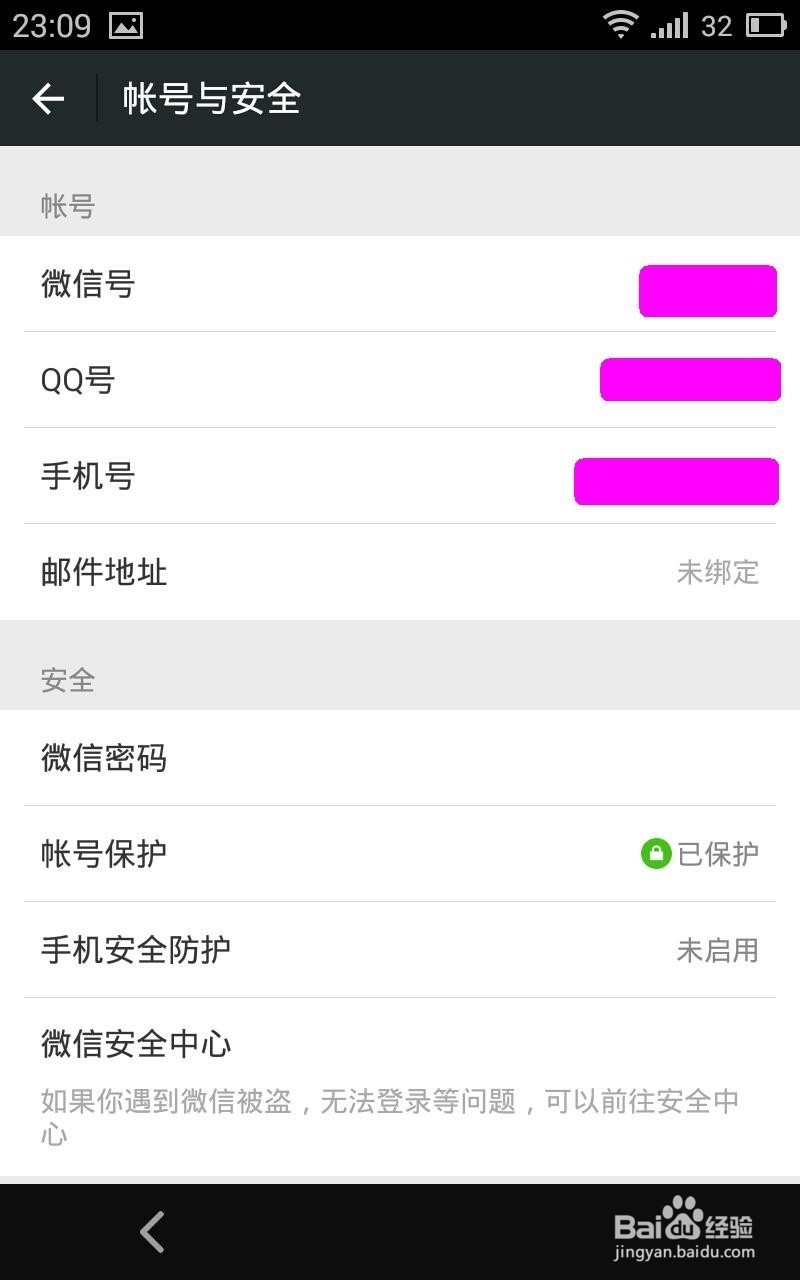 微信如何绑定QQ 微信绑定QQ后怎么解除