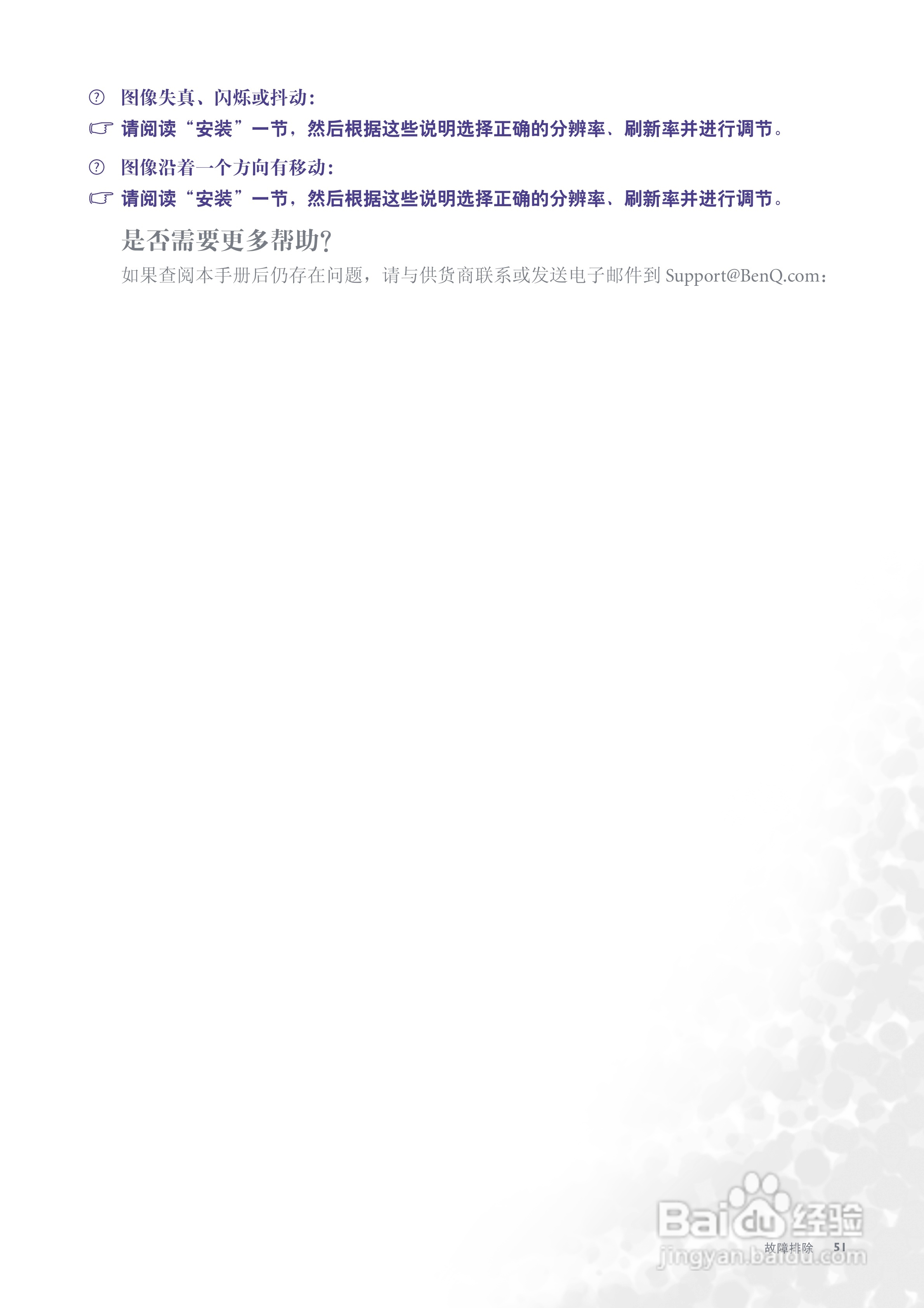 明基FP991彩显使用说明书:[6]
