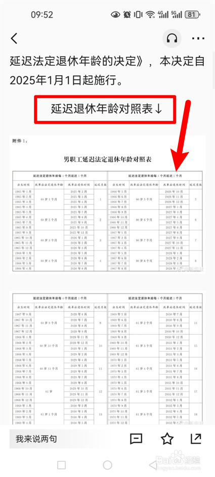 如何查看延迟退休年龄对照表?
