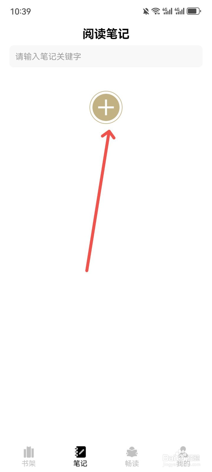 石头阅读怎么添加阅读笔记