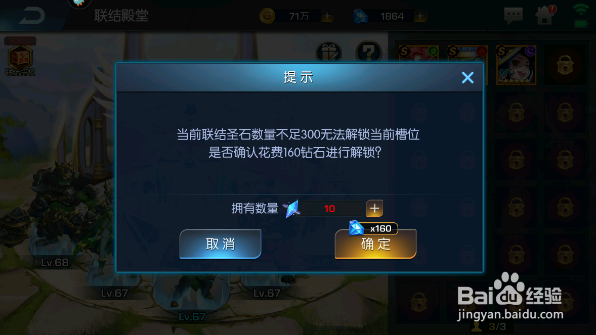 光之守望手游怎么解锁联结殿堂新槽位