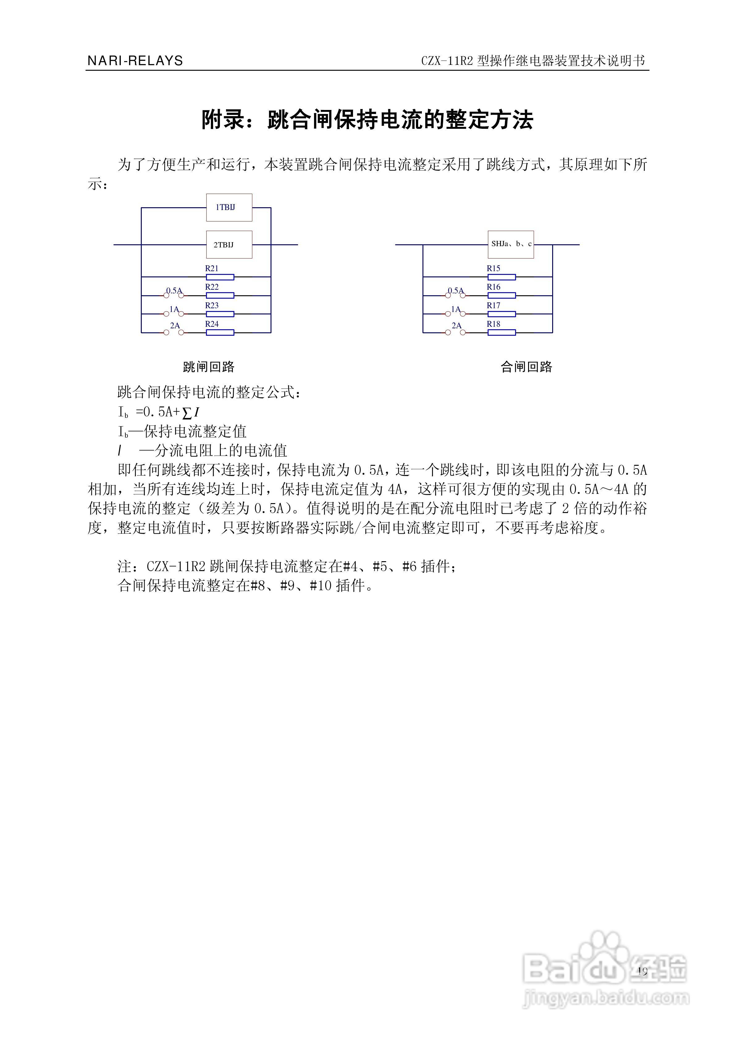 南瑞继保CZX-11R2型操作继电器装置技术说明书:[3]